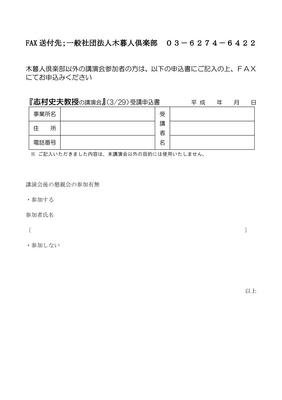 Microsoft Word - 一般社団法人木暮人倶楽部定時総会記念講演会案内-002.jpg