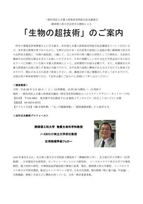 Microsoft Word - 一般社団法人木暮人倶楽部定時総会記念講演会案内.jpg